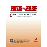2020年省级期刊《理论与改革》杂志征稿通知可评职称