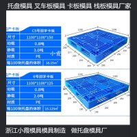 1.2X1米网格PP地板模具	1.2X1米网格塑料垫板模具