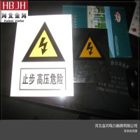 铝反光标志牌天津变电站安全标识牌金河