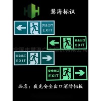 安全出口指示牌，逃生楼梯指示牌，夜光发光消防标牌