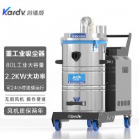 凯德威吸尘器SK-610工业工厂车间用80L 2200W