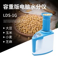 杯式花生豆水分仪LDS-1G  谷物大豆粮食测水仪