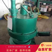 岽矿安浅谈FQW20-25/W矿用风动潜水泵技术参数