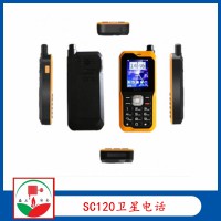 卫星手机SC120卫星电话 机应急消防北斗卫星电话